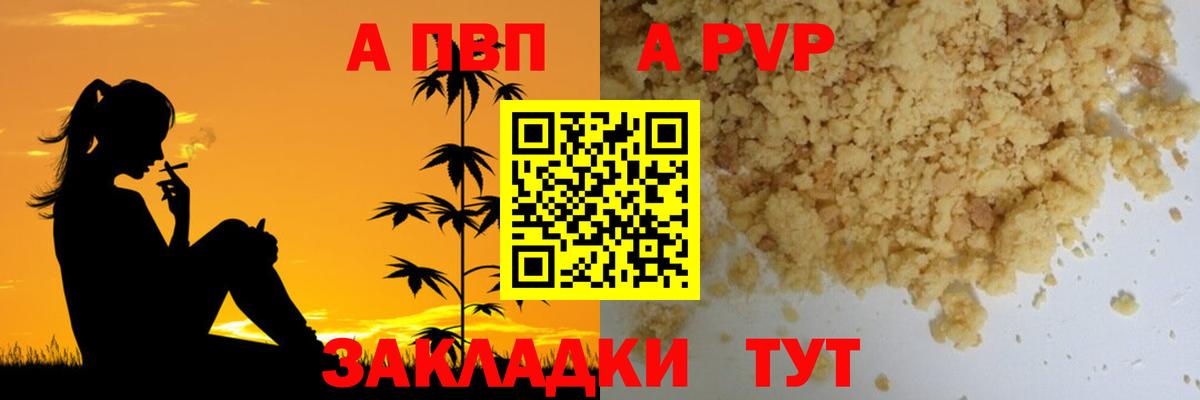 Альфа ПВП Crystall  Вход с VPN  APVP  Alfa_PVP кристаллы  Салават 