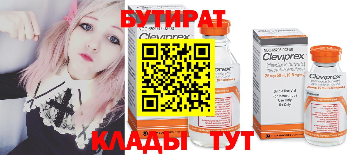 Бутират  Вход с VPN  Салават  БУТИРАТ вода 