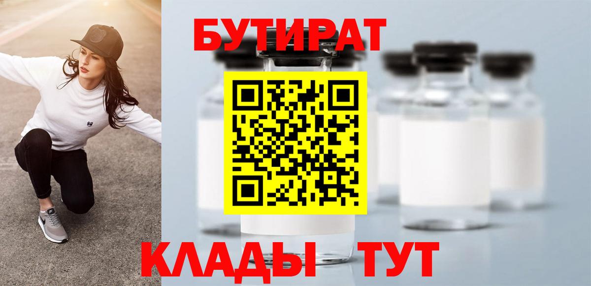 Бутират 1.4BDO Салават